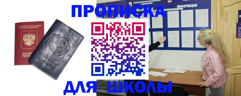 прописка 2025 в Урайе