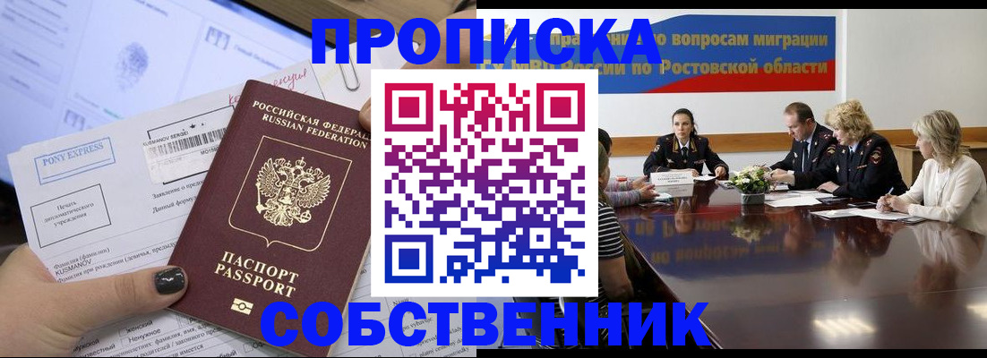 временная регистрация для всех в Урайе